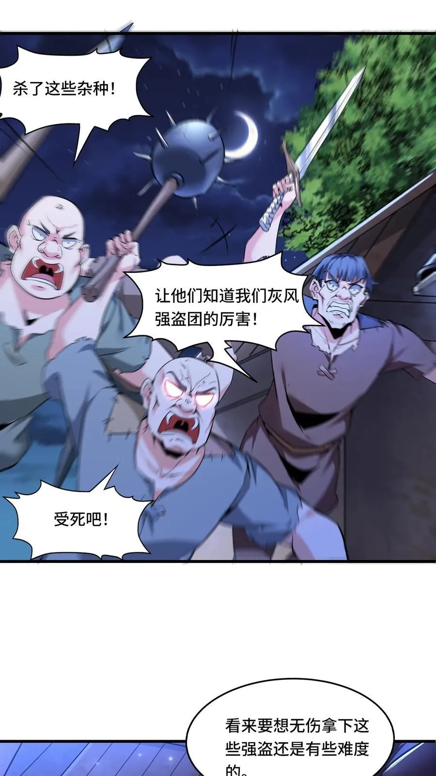 第198话 团灭强盗团9