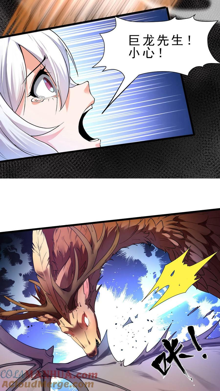 第25话 异变鹿鹰兽8