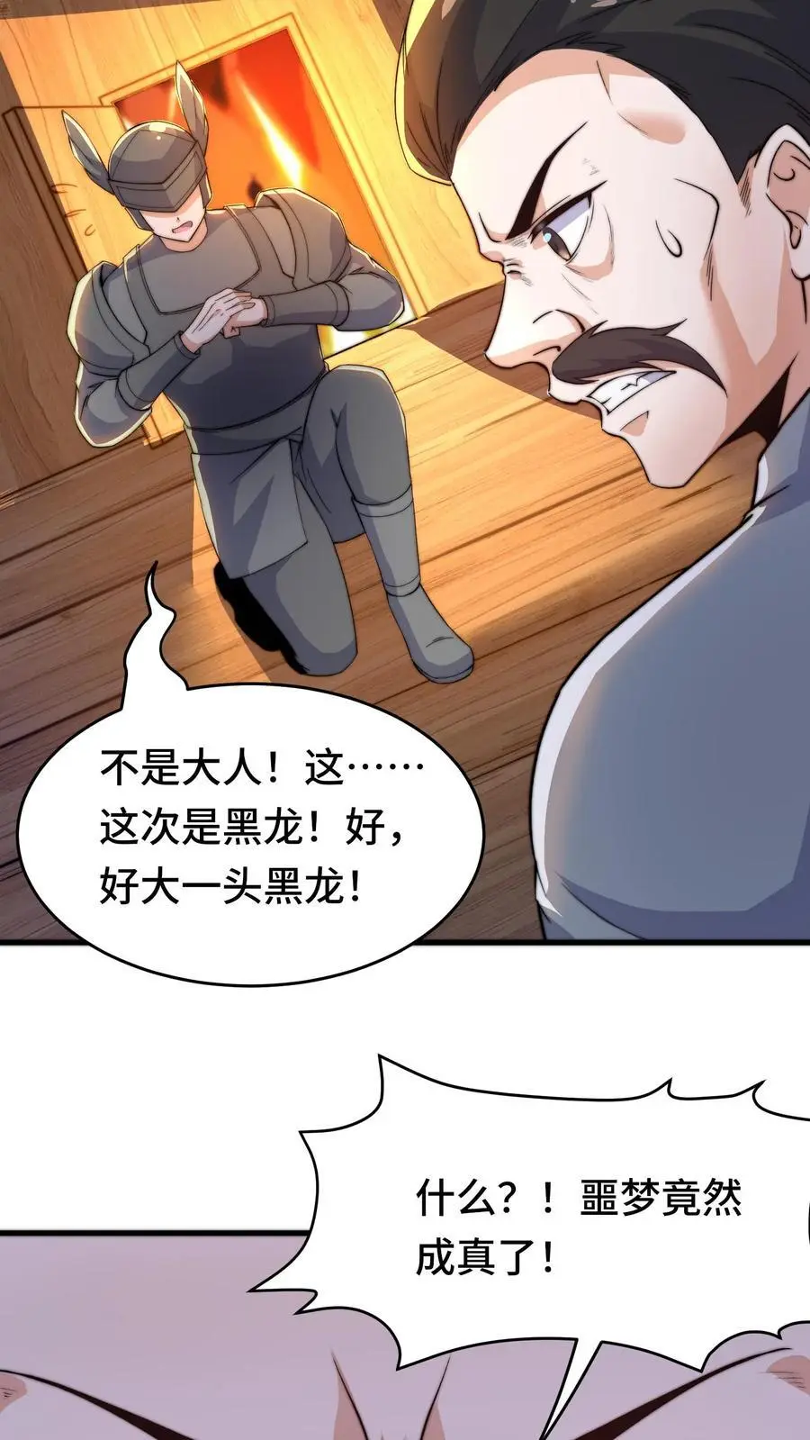 第161话 噩梦成真31