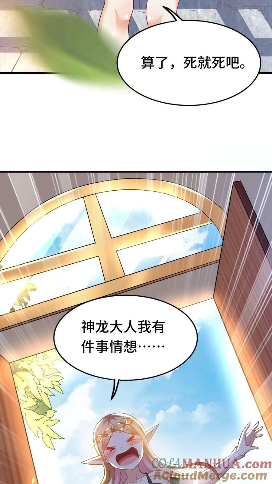 第52话 诱惑神明30
