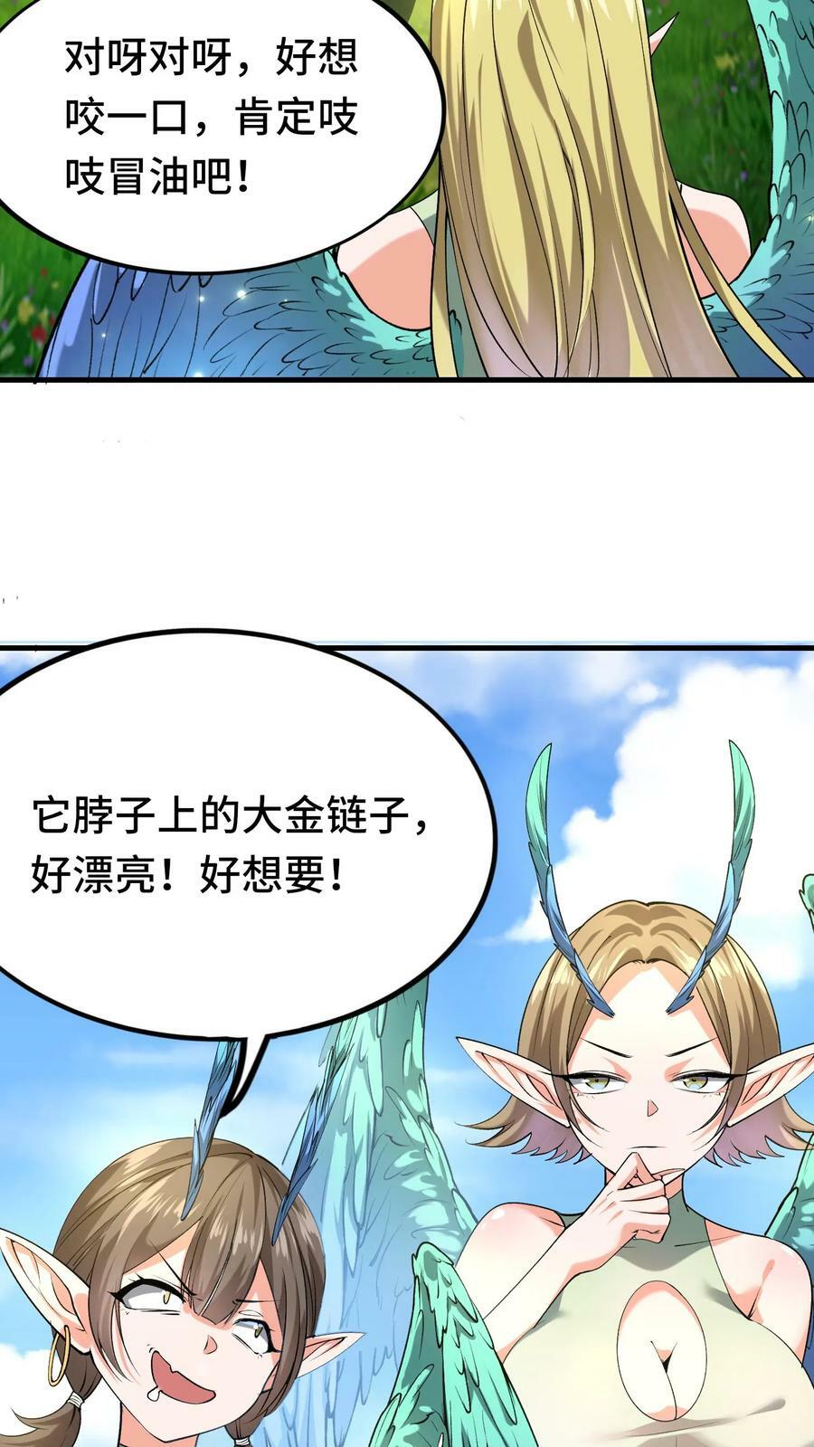 第23话 鸟妖的求助21