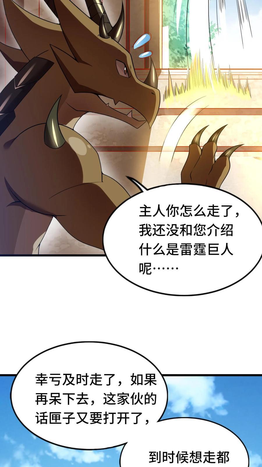 第94话 突然上升的好感度23
