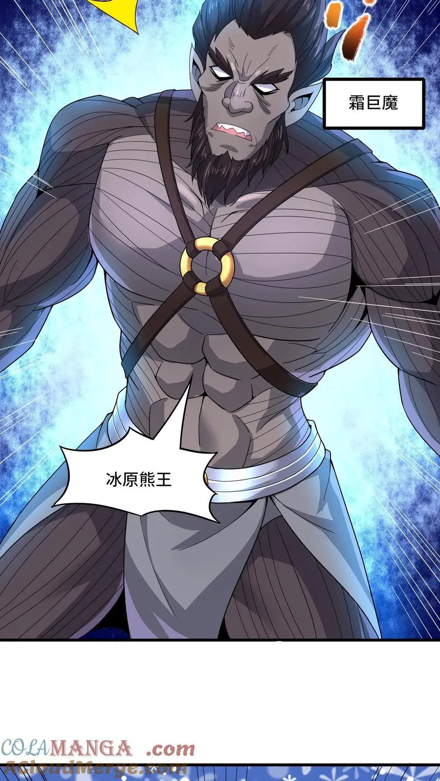 第206话 冰原熊王的野望20