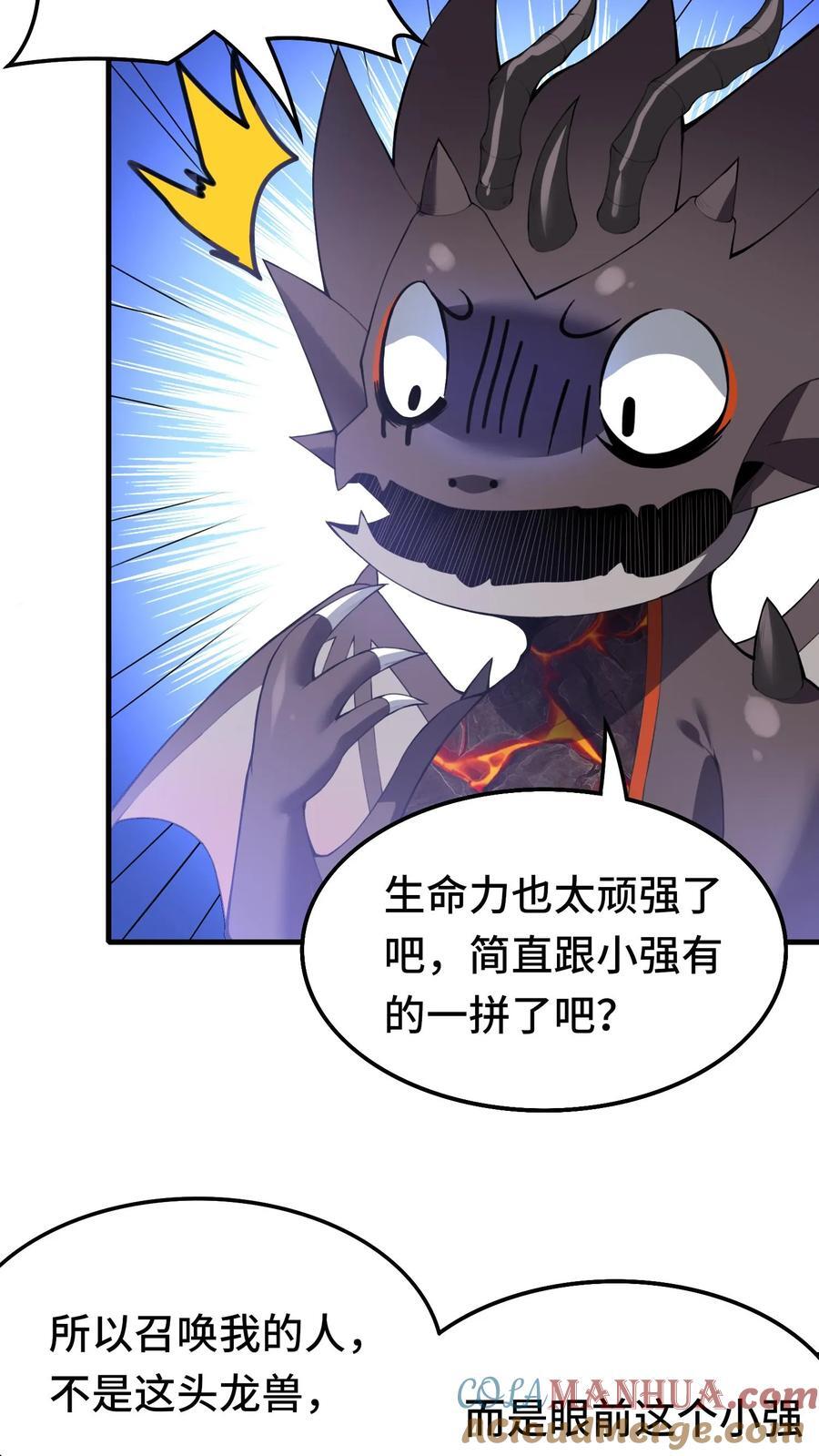 第120话 龙血浇铸8