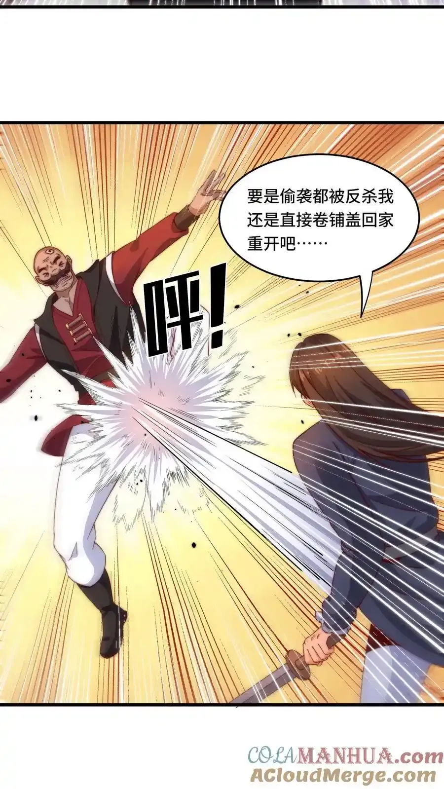 第188话 打劫黑吃黑18