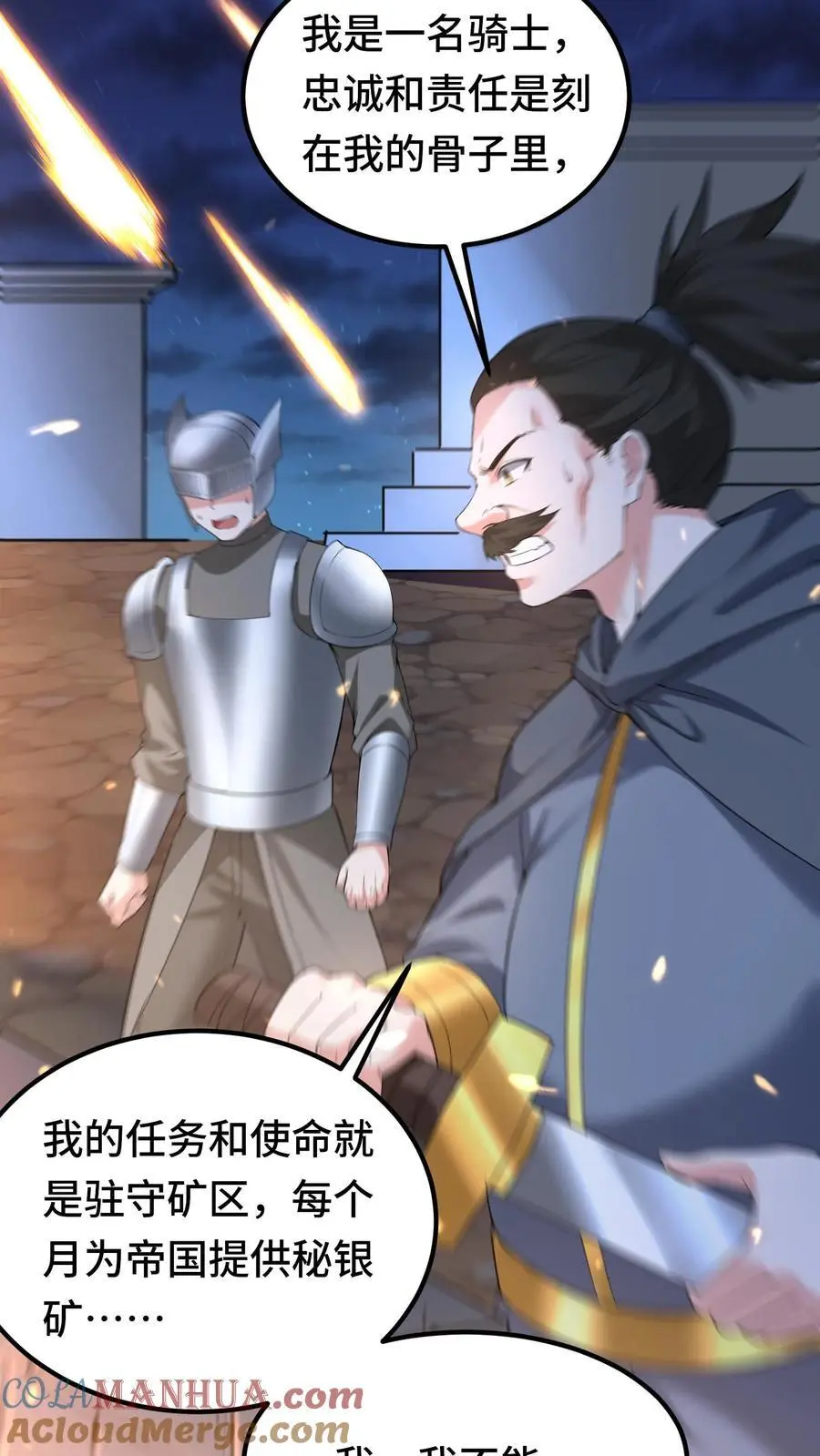 第162话 第一座稀有矿脉6