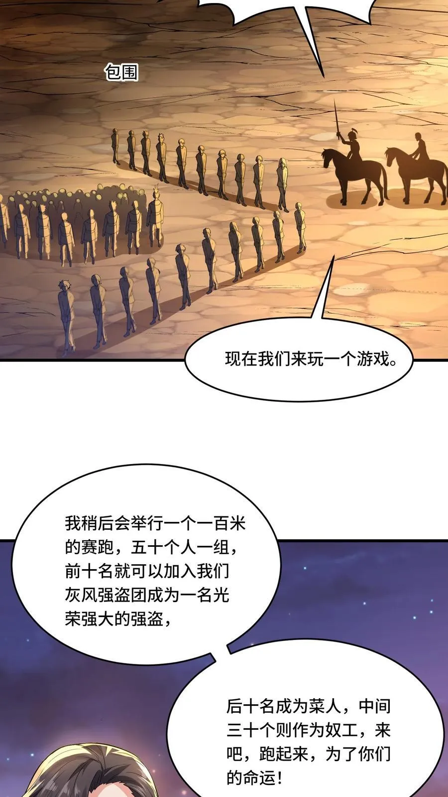 第197话 流民四起17