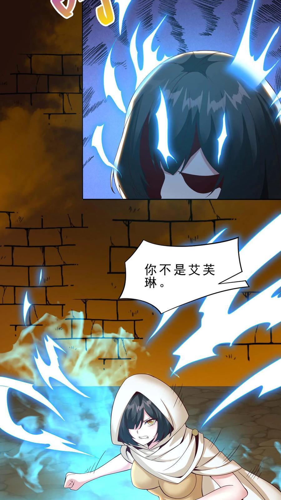 第107话 艾芙琳的姐姐11