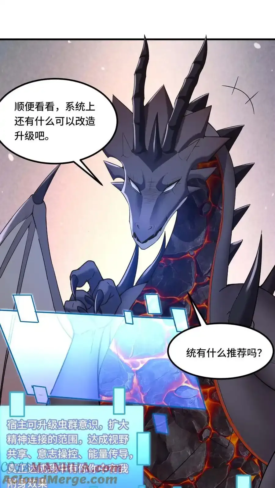 第190话 死要钱的系统8
