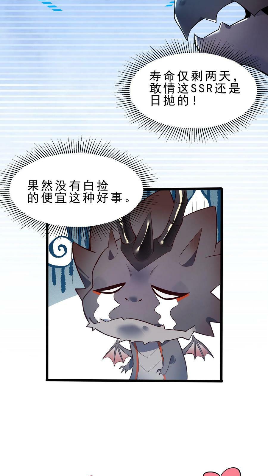 第2话 霸道黑龙轻点爱9