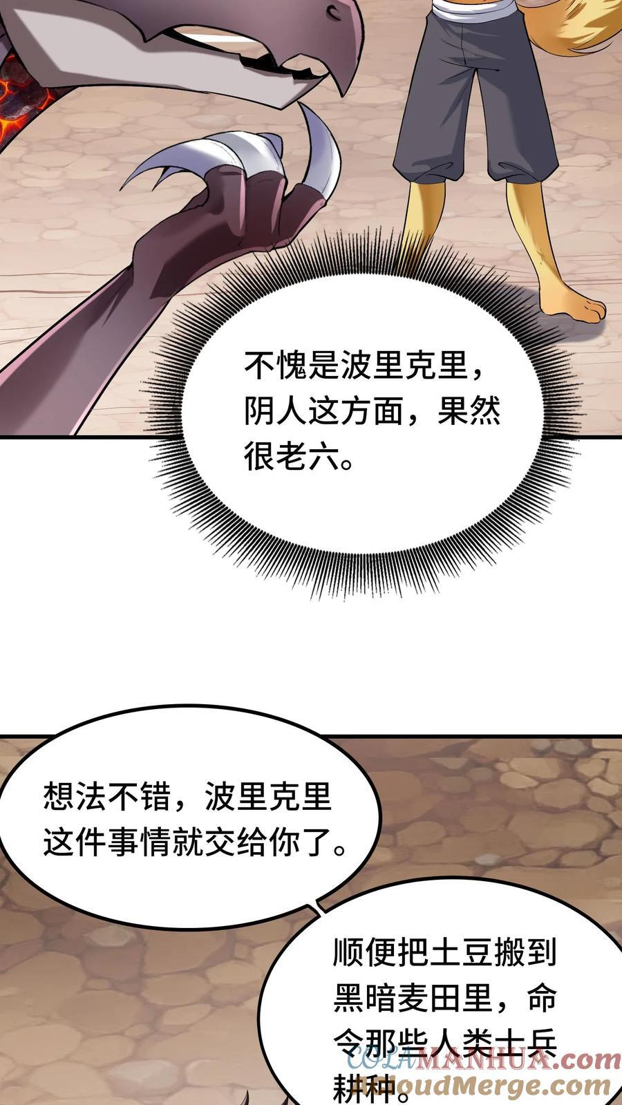 第92话 好心办坏事4