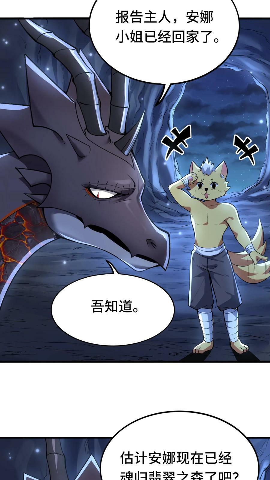 第68话 听说你到处和别人说我死了19