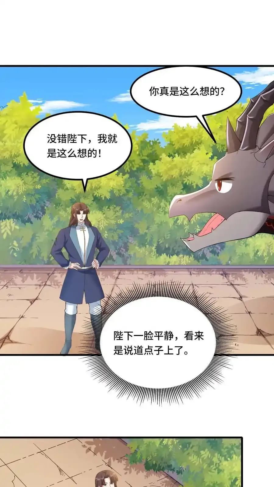 第190话 死要钱的系统1