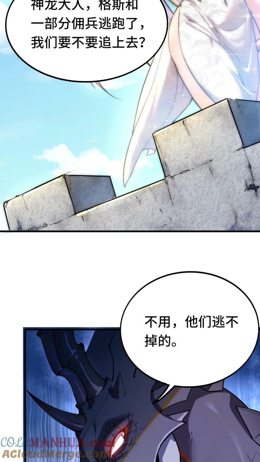 第51话 黑兽佣兵团的覆灭8
