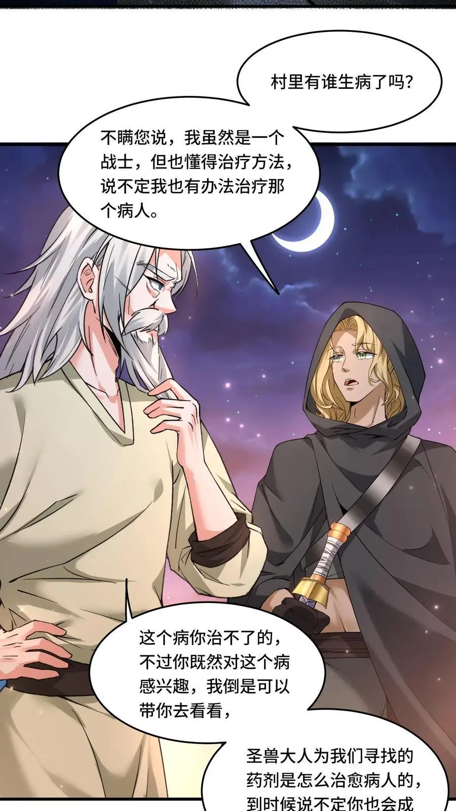 第175话 奇怪的圣兽15