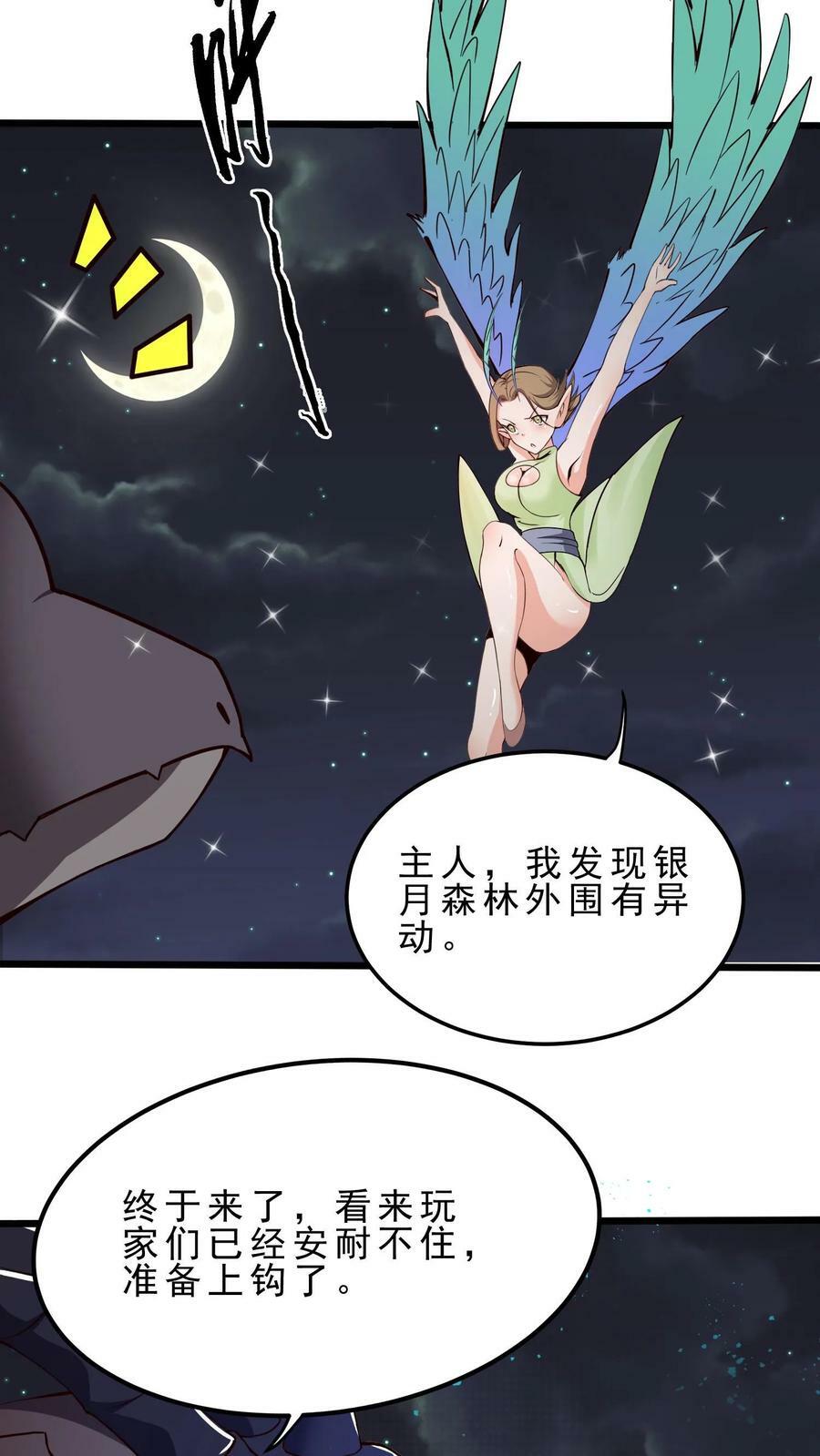 第28话 玩家先遣队19