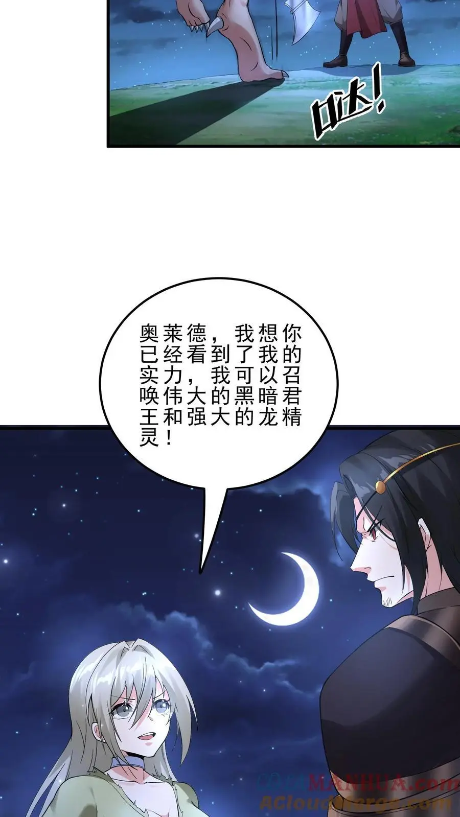 第148话 希瓦娜的游说22