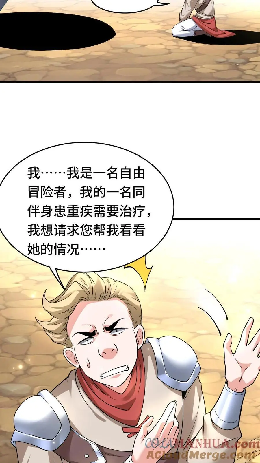第171话 猩红腐败28