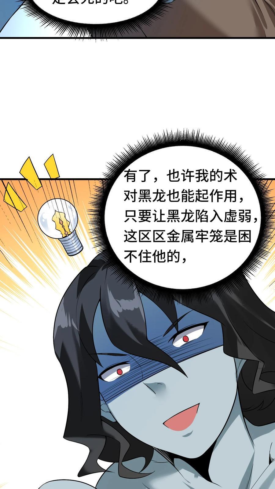 第105话 术式反噬17