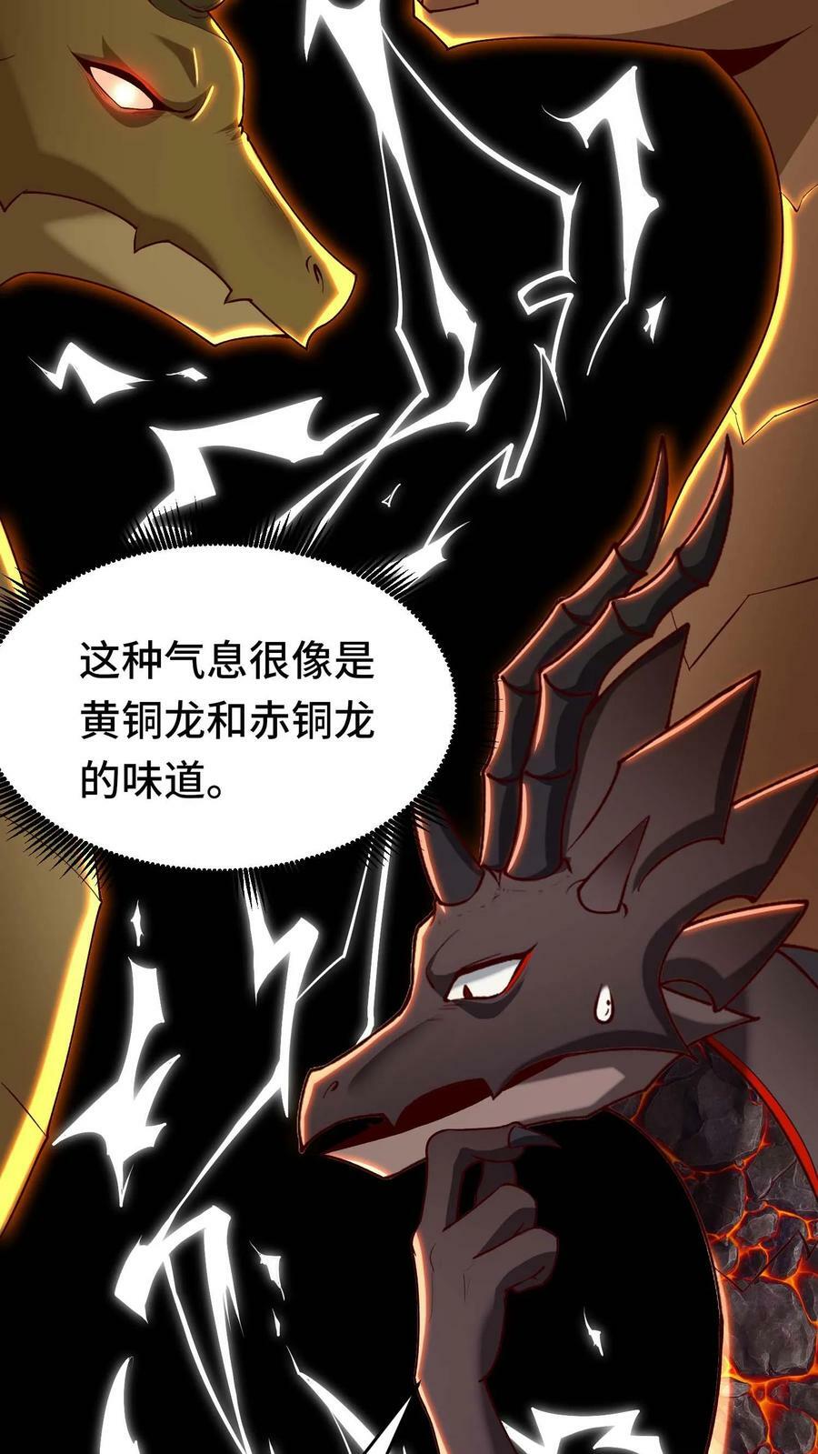 第72话 黄铜龙27