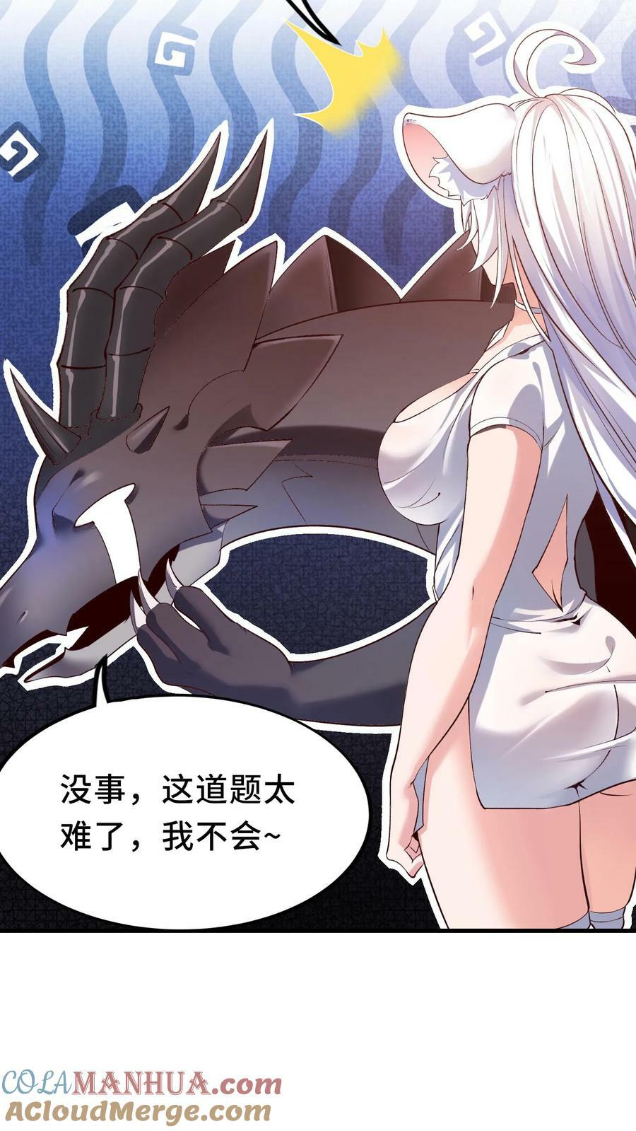 第8话 狂刷系统点24
