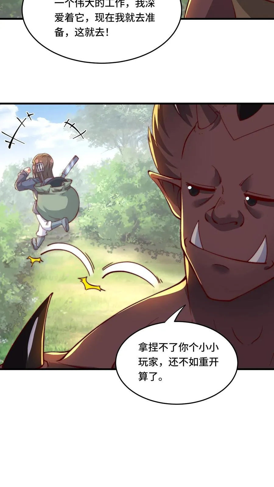 第196话 今天吃人11