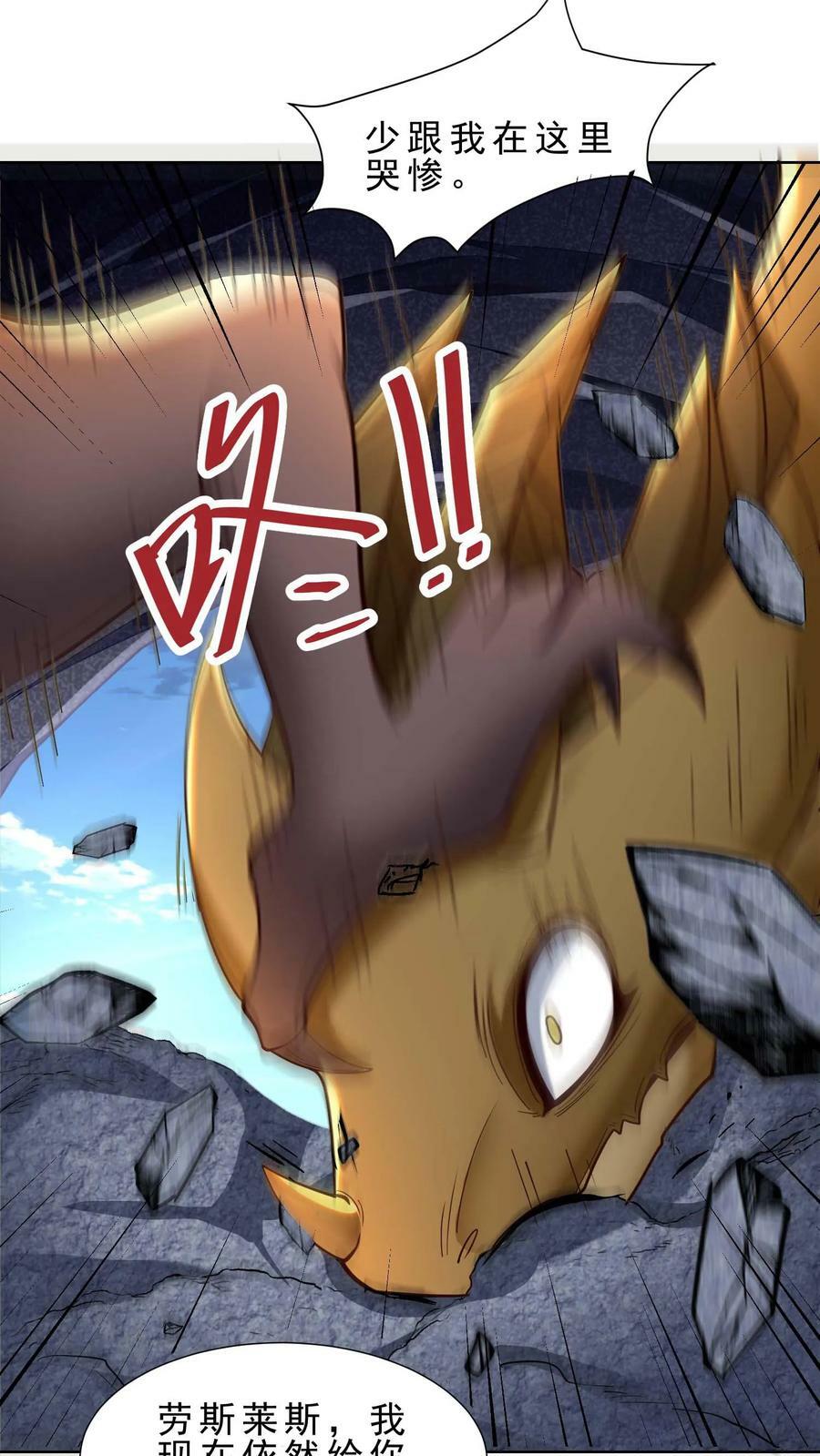 第83话 黄铜龙的臣服13