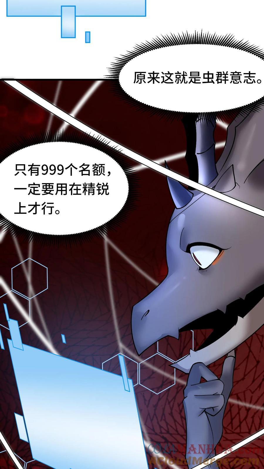 第93话 虫群意识8