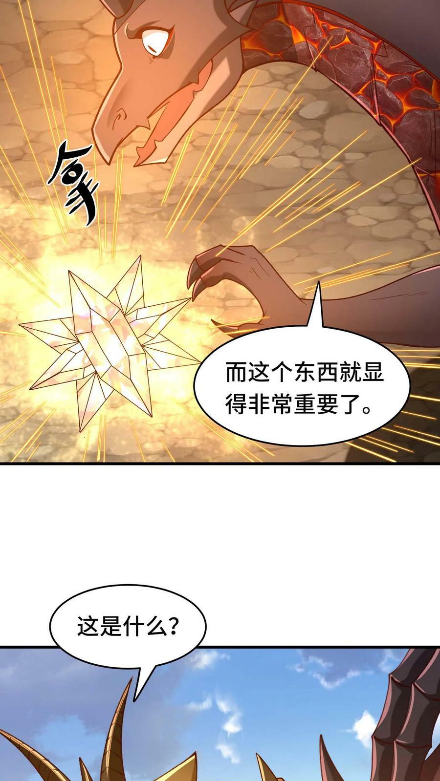 第86话 隐藏新手村15