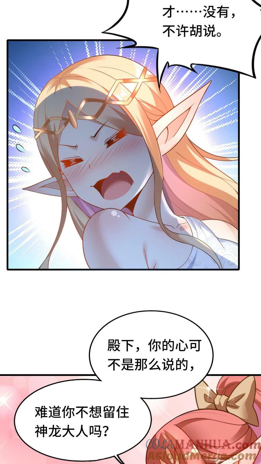 第52话 诱惑神明22