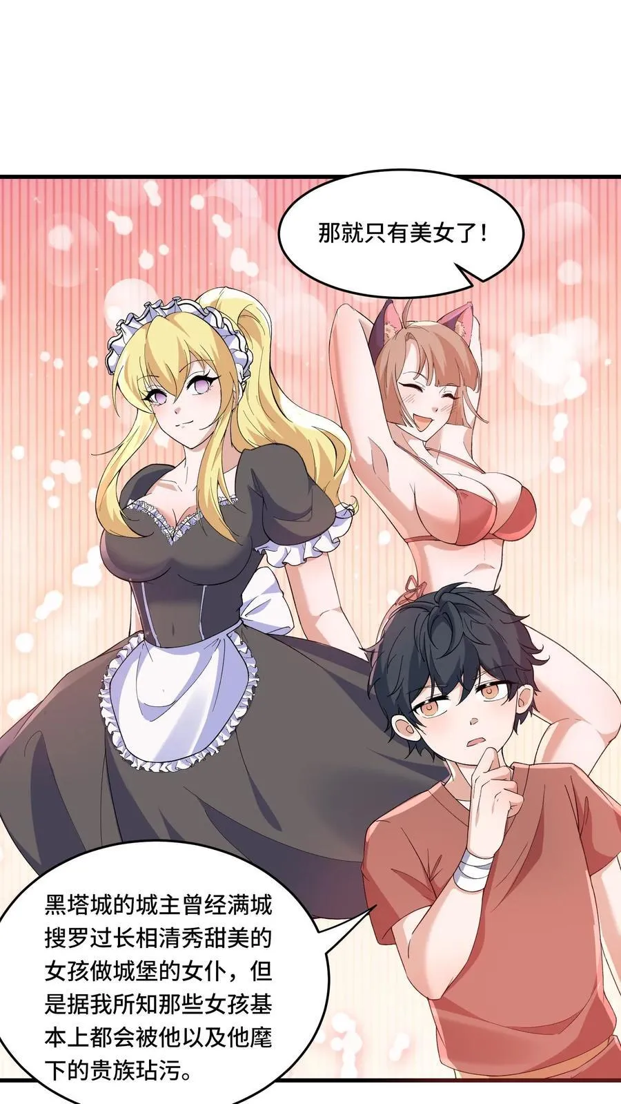 第200话 美女金大日9