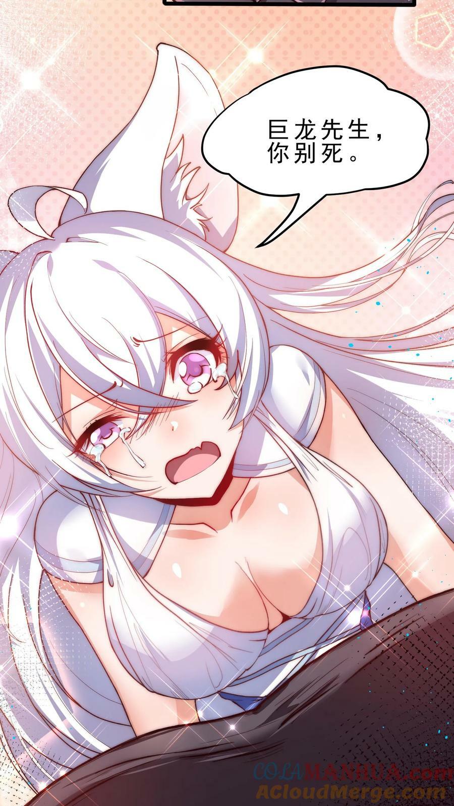 第25话 异变鹿鹰兽18