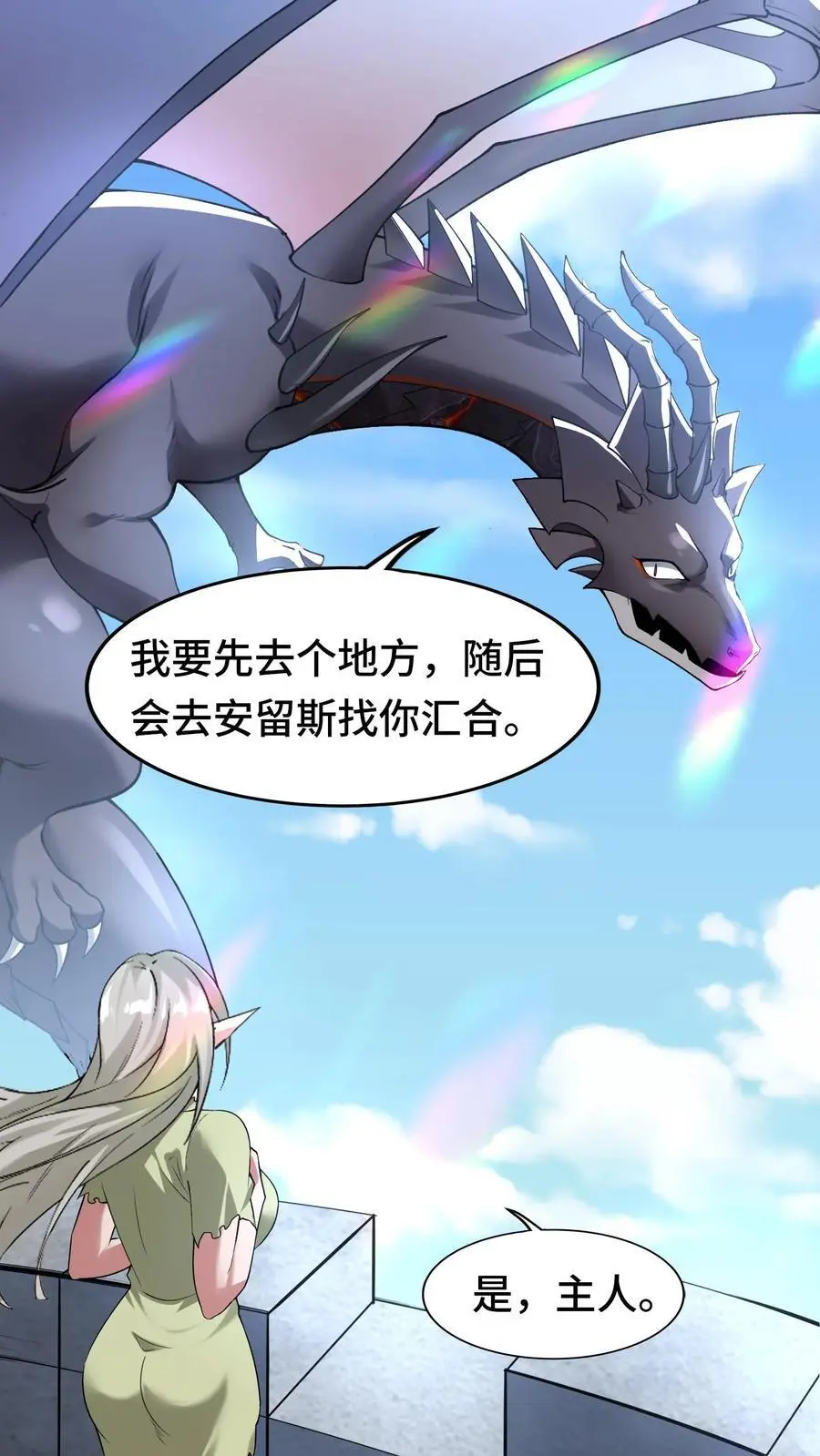 第146话 嚣张的玩家7