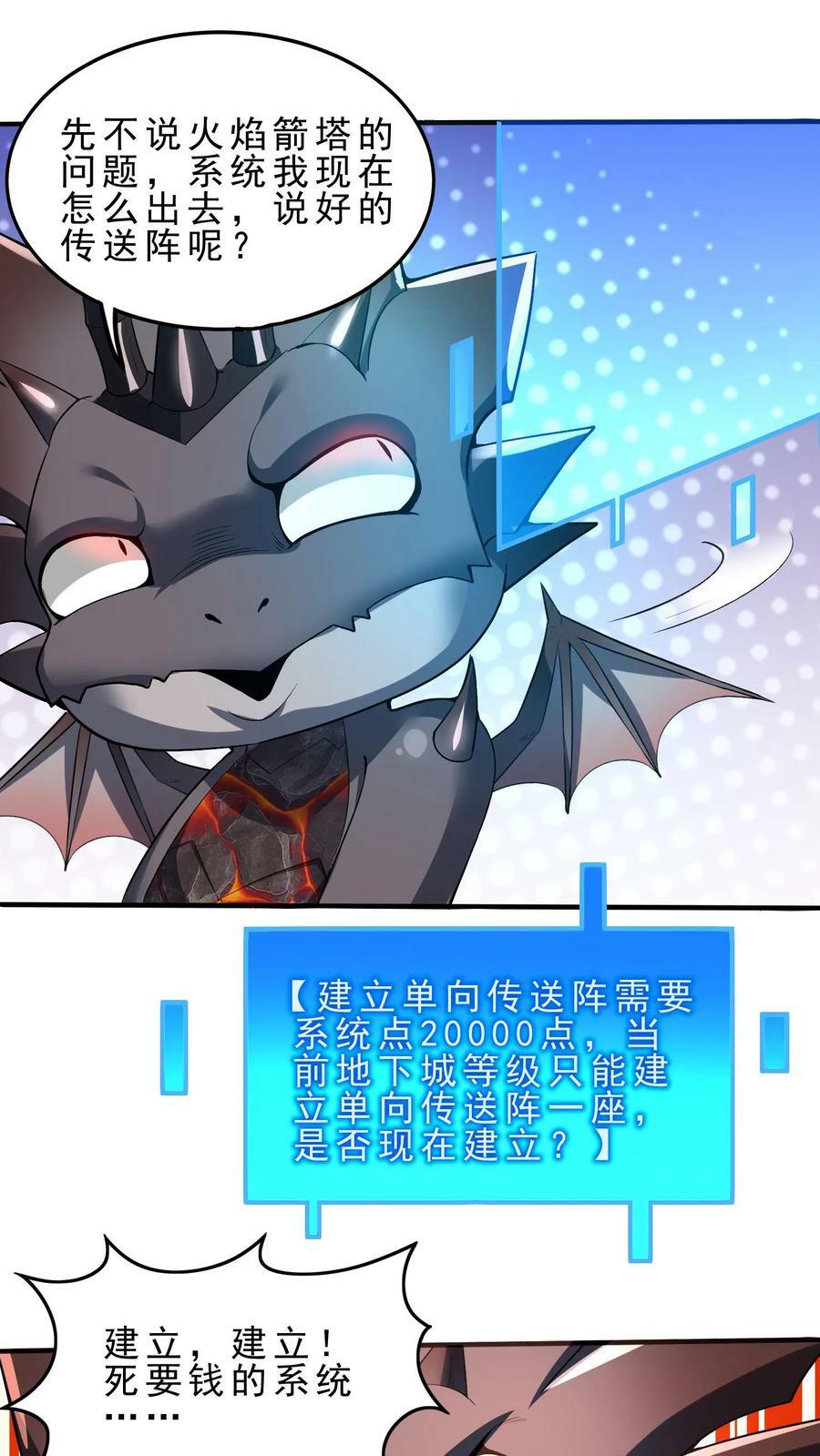 第91话 多功能地下城15