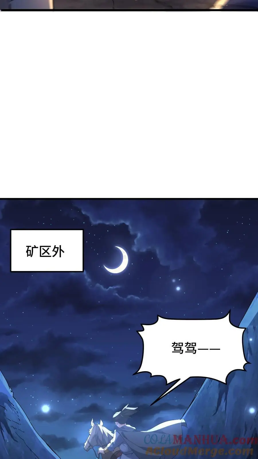 第162话 第一座稀有矿脉8