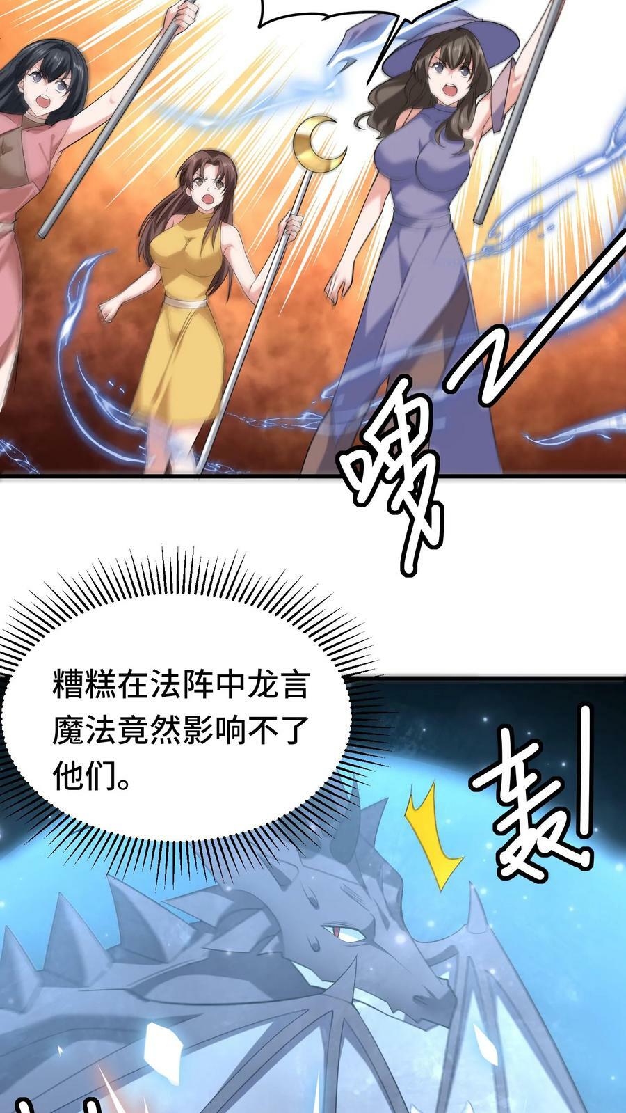 第67话 暴怒的巨龙27