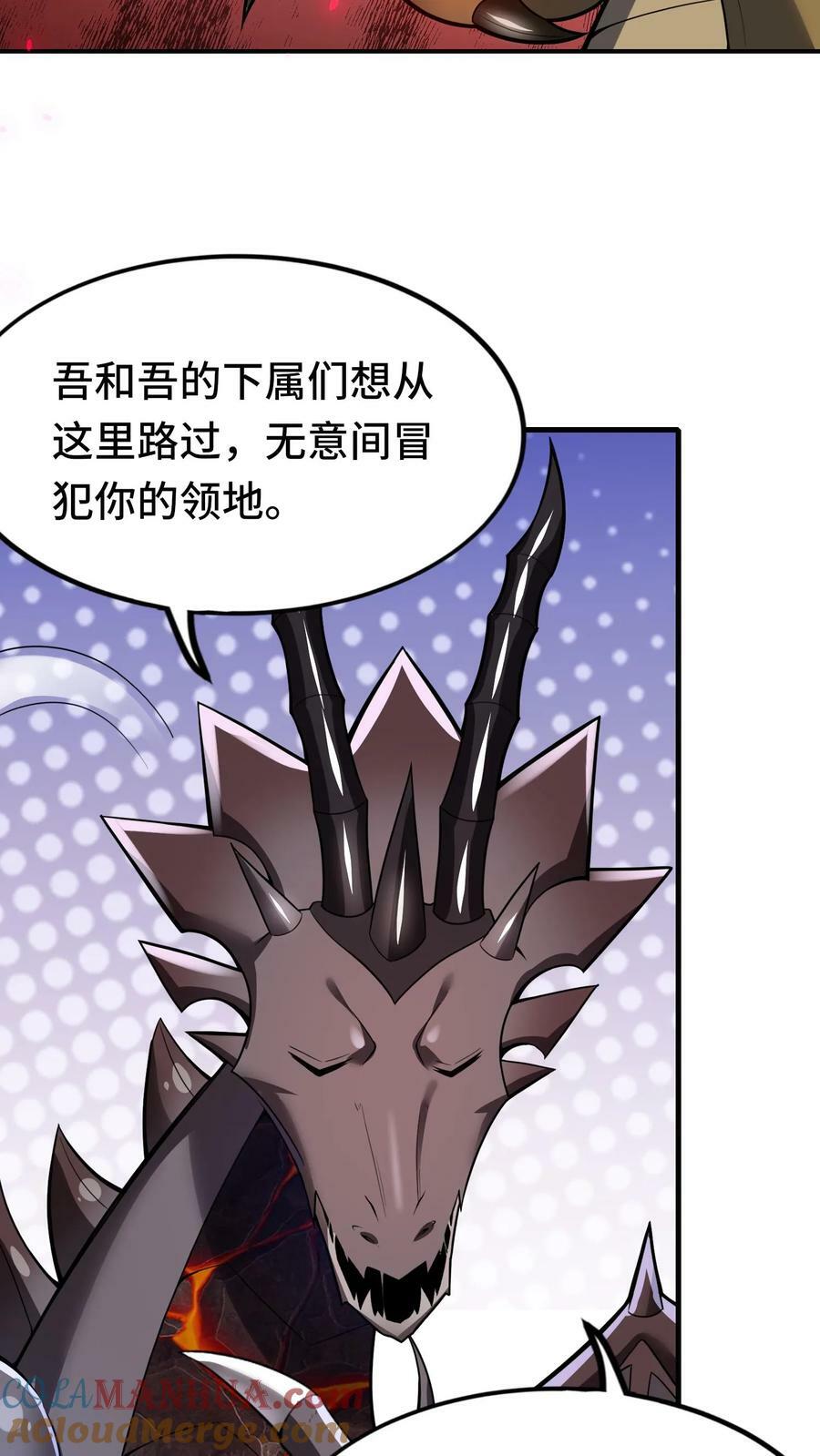 第73话 入侵黄铜龙领地14