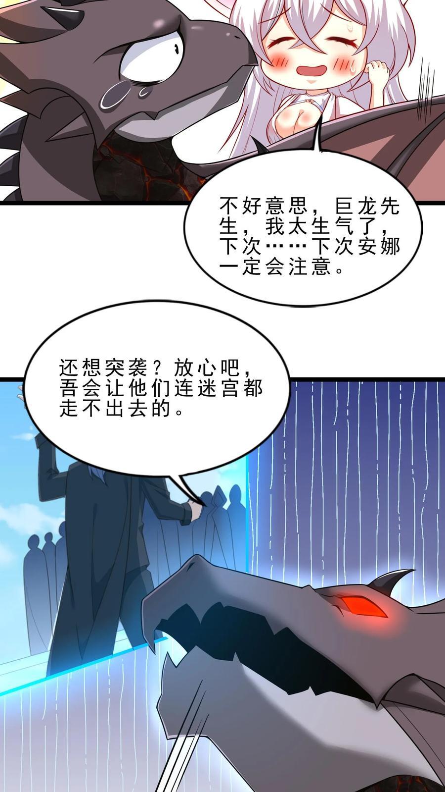 第97话 拜托拜托～5