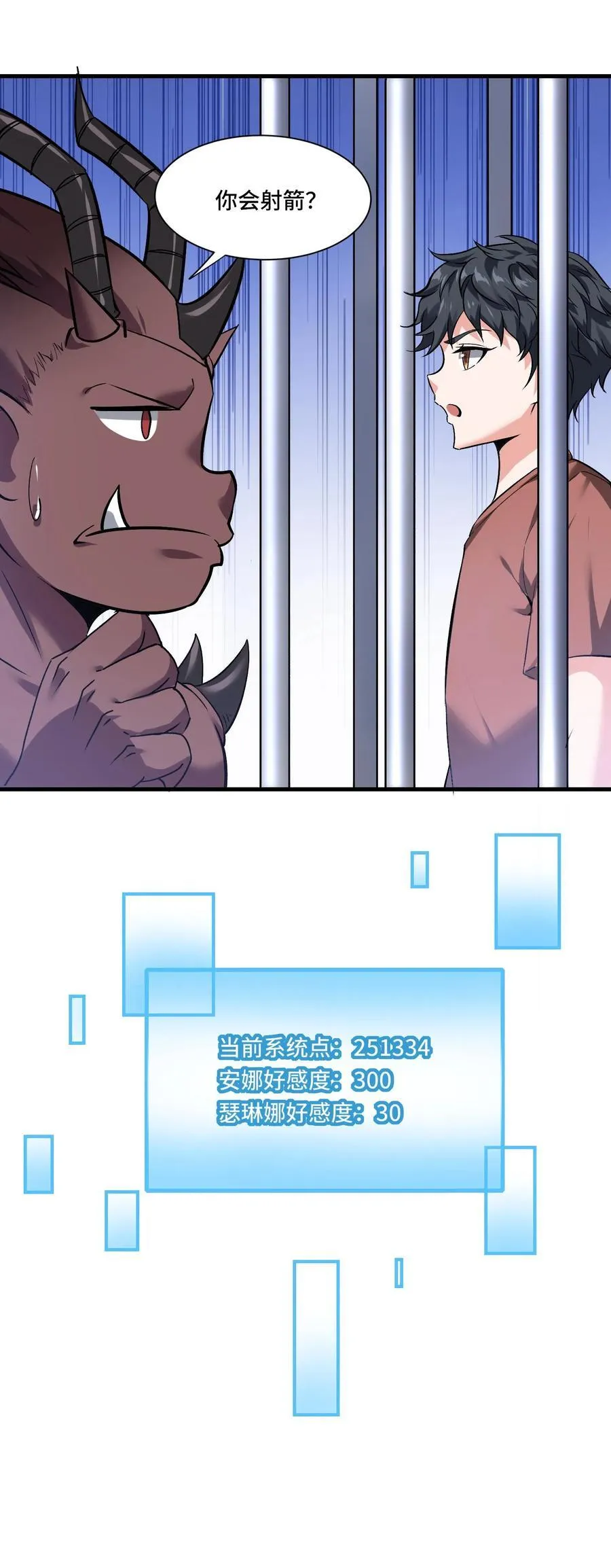 第198话 团灭强盗团23
