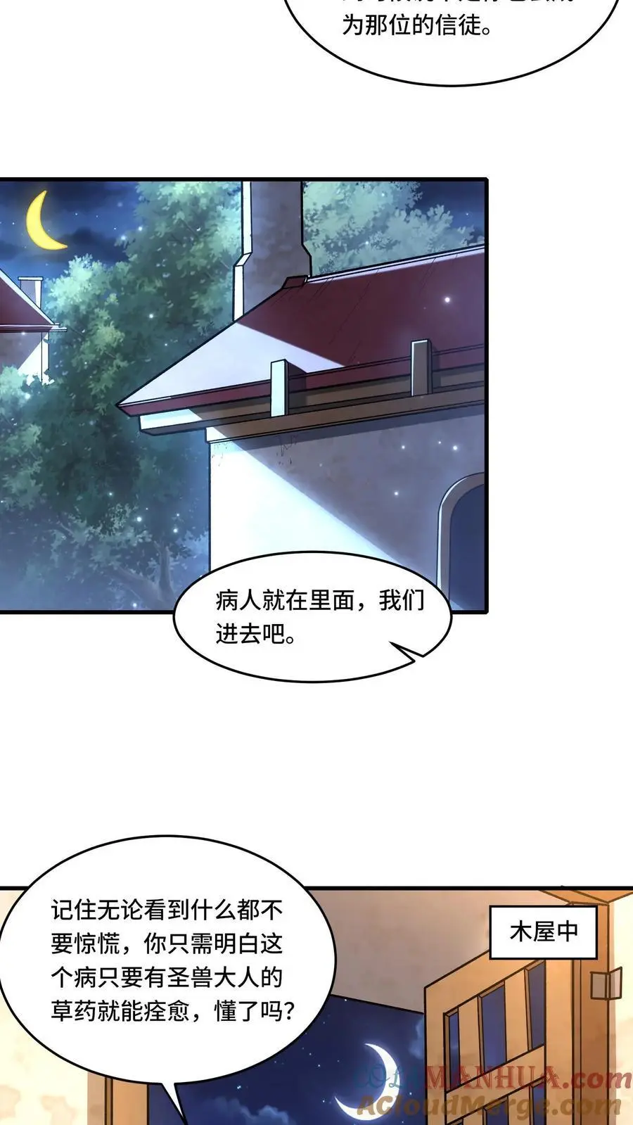 第175话 奇怪的圣兽16