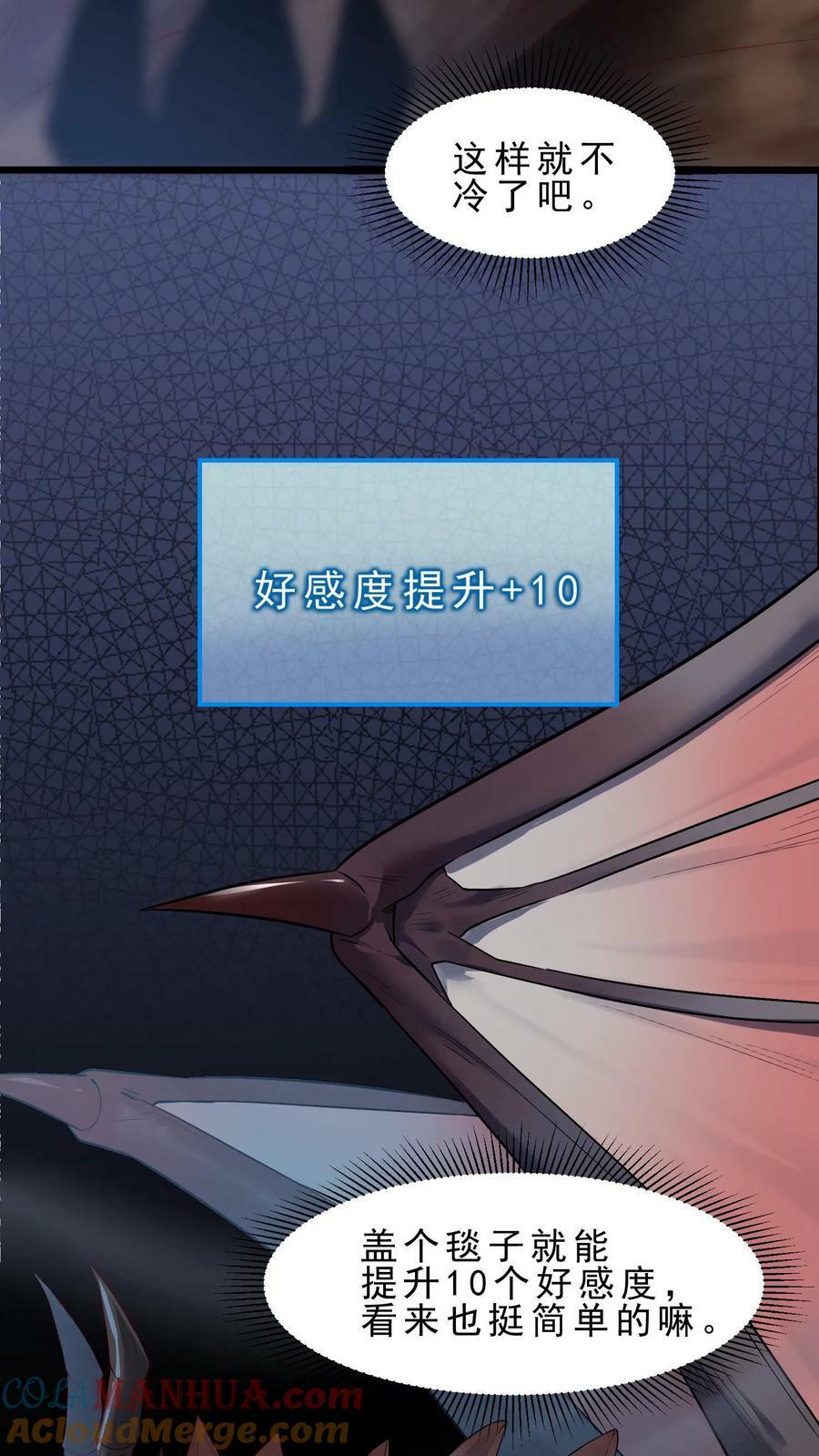 第2话 霸道黑龙轻点爱14