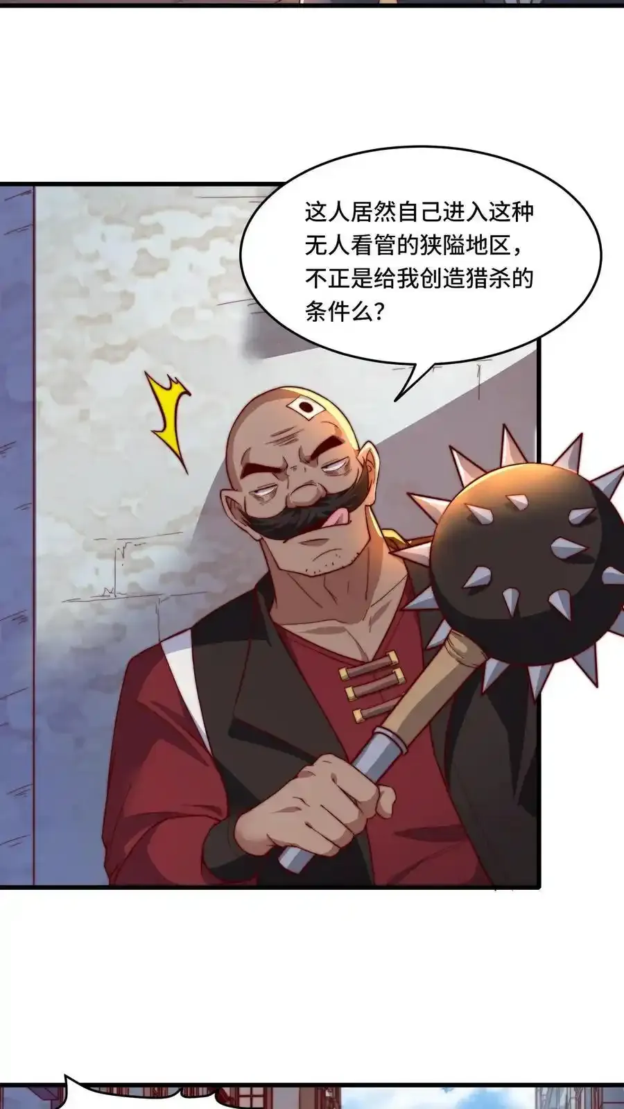 第188话 打劫黑吃黑13
