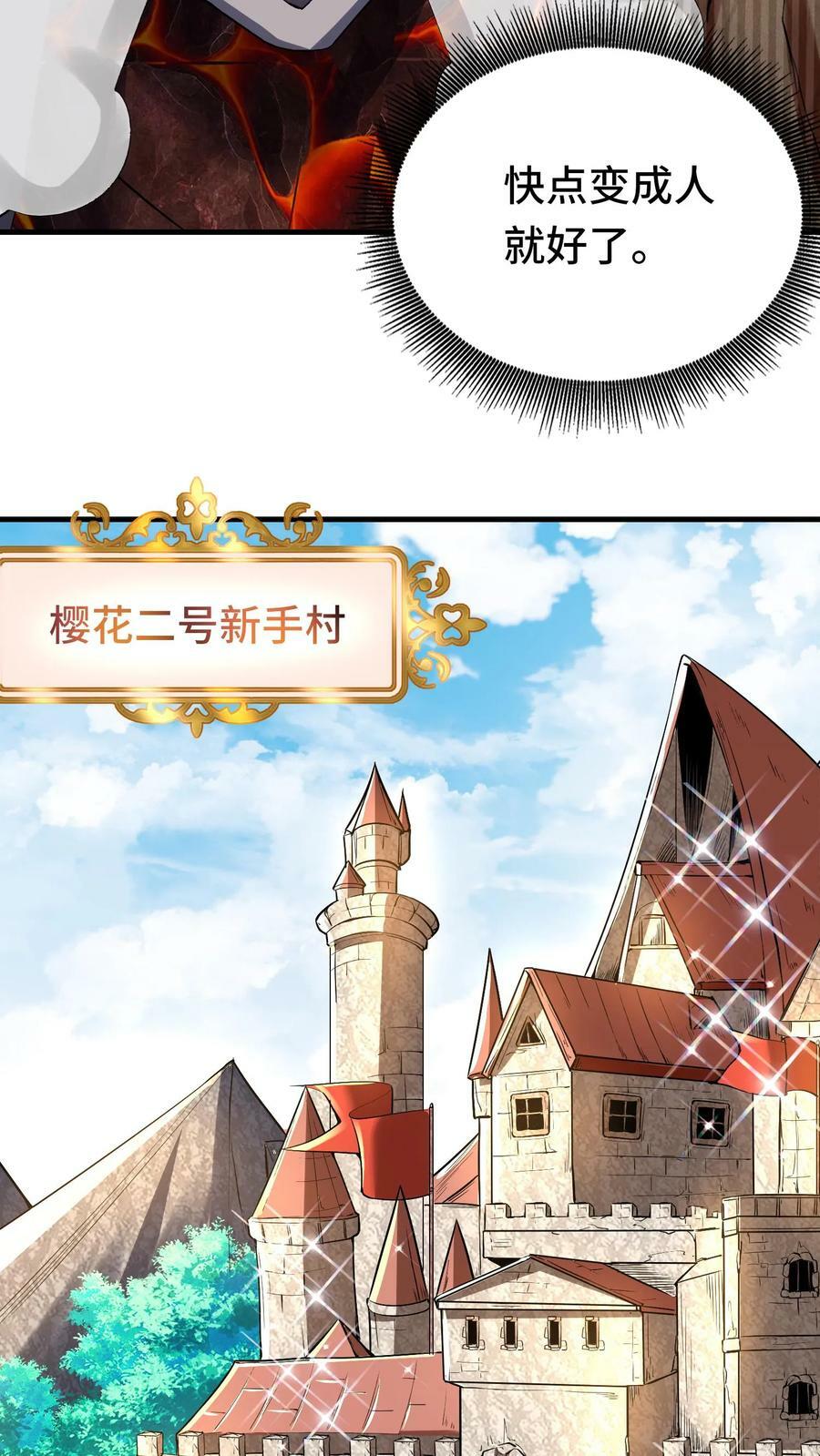 第84话 进攻樱花二号新手村7