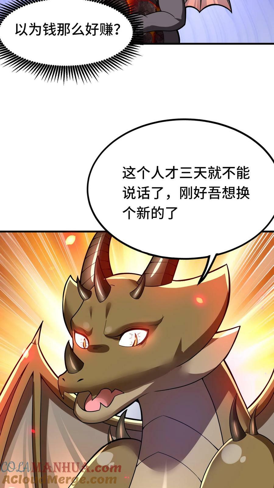 第73话 入侵黄铜龙领地18