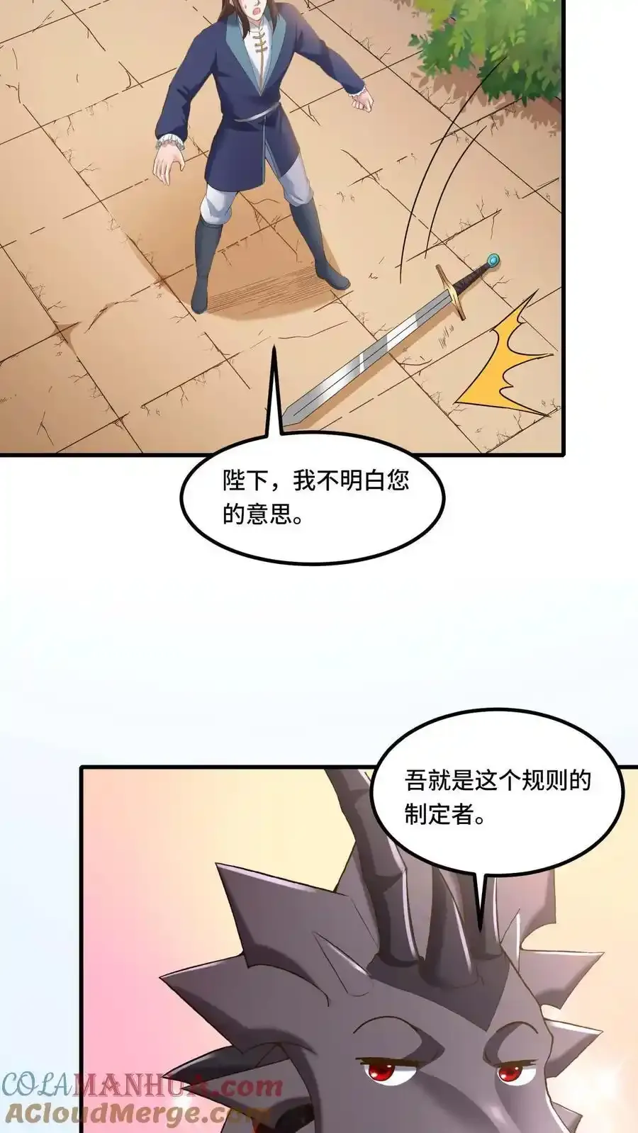 第190话 死要钱的系统2