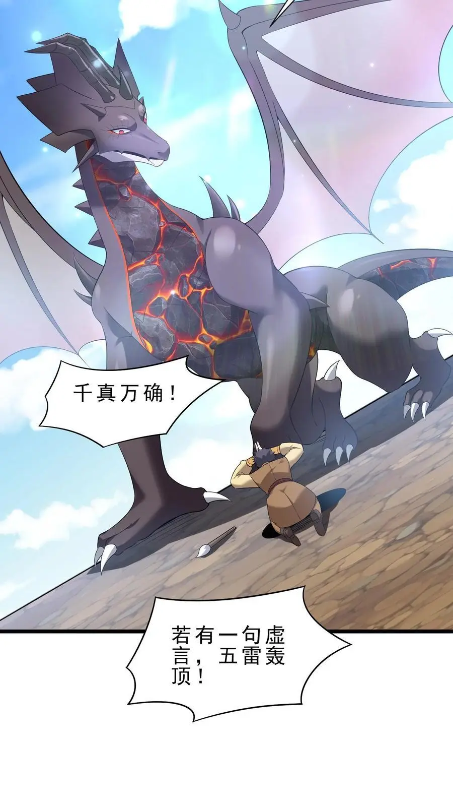 第158话 暗黑兽栏15