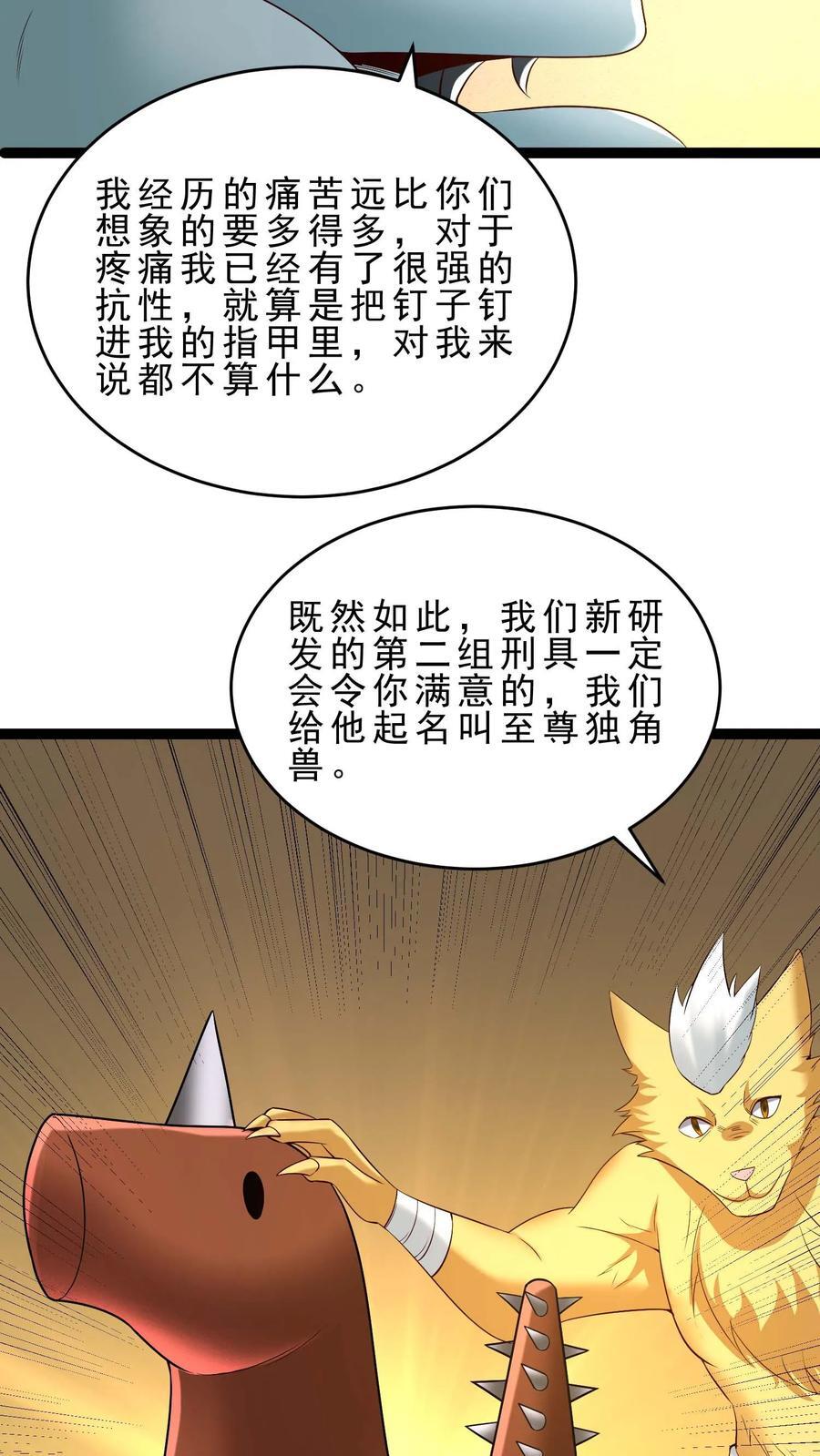 第123话 200%痛苦体验21