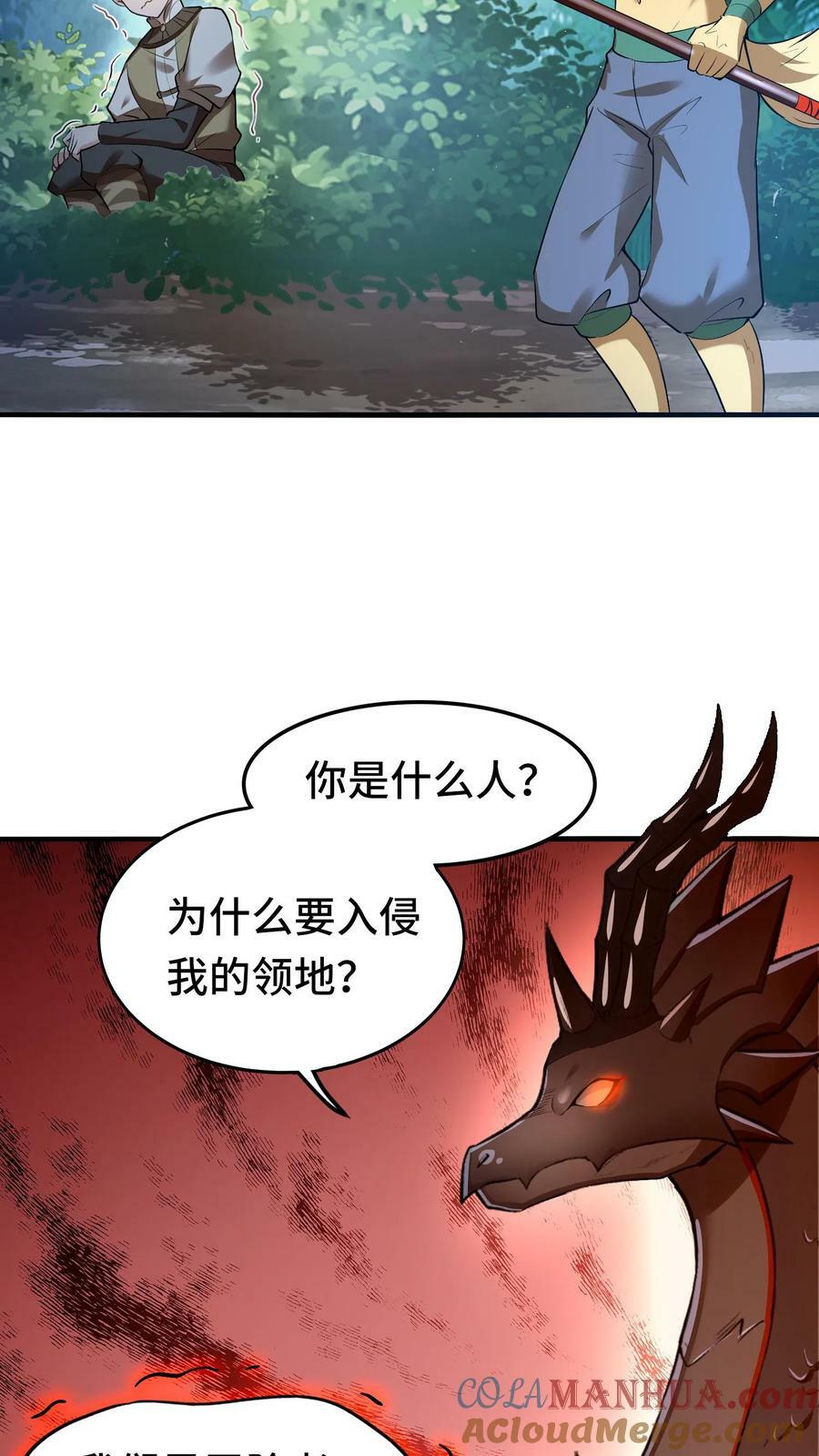 第15话 我在新手村遇到龙32