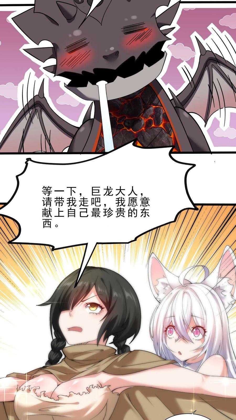 第89话 龙脸丢尽13