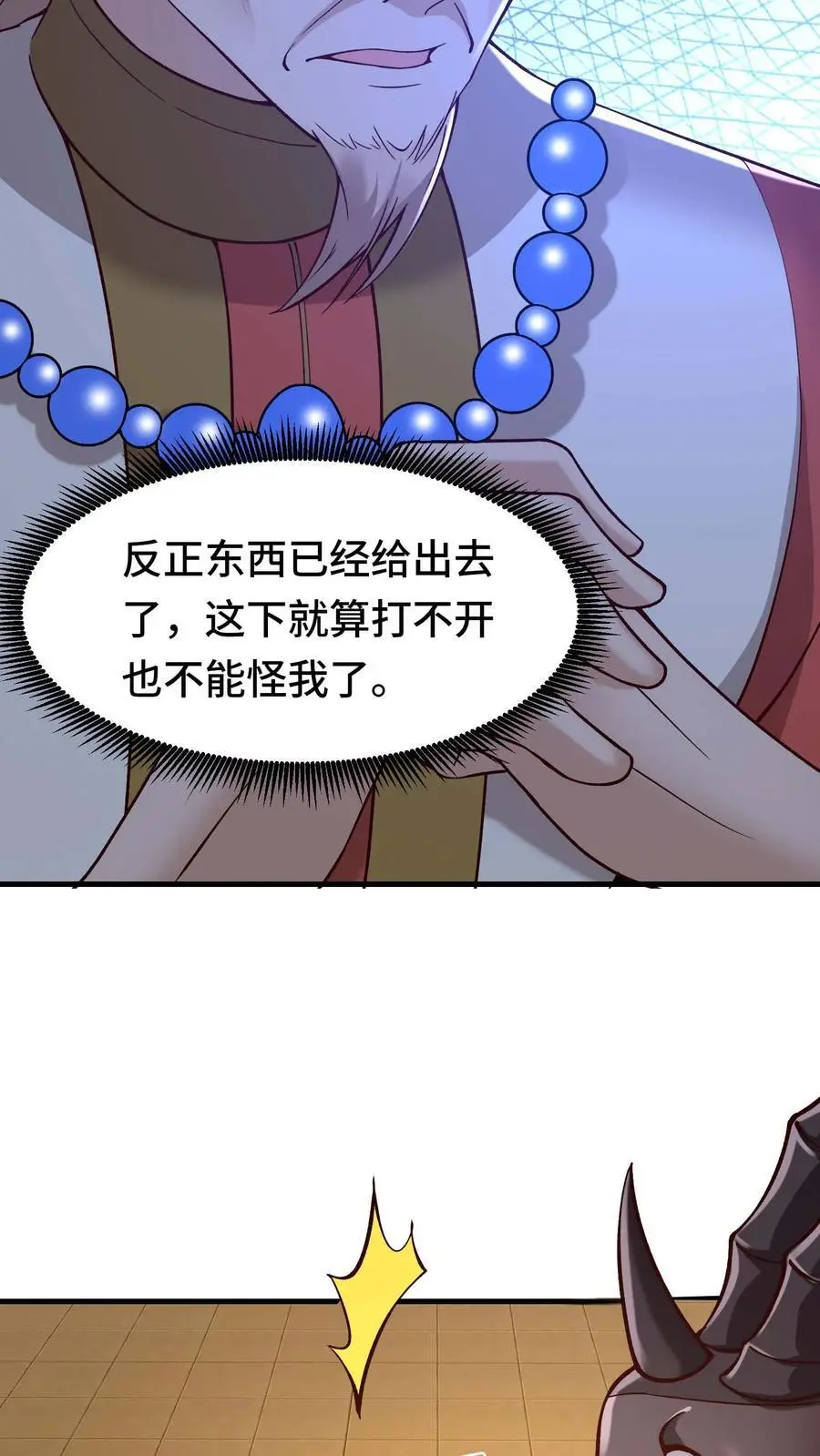 第150话 快拦住陛下7